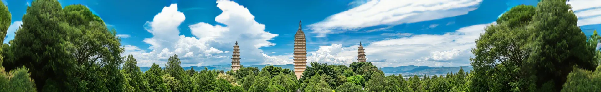 崇圣寺三塔